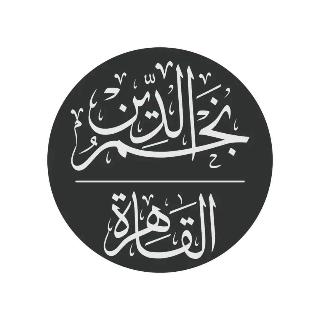 نجم الدين